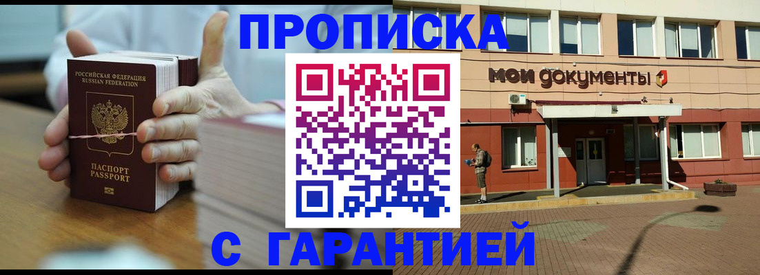 временная регистрация для всех в Михайловке